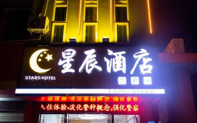 Star Hotel (Yichun Middle School)