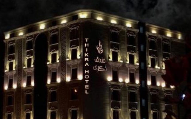 فندق ذكـرى Thekra Hotel