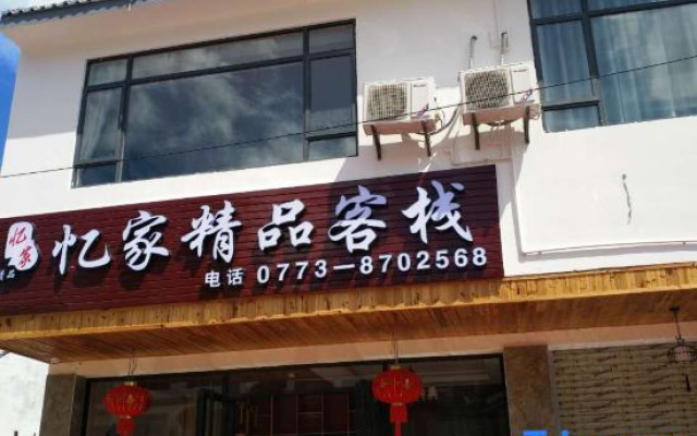 Yangshuo Yijia Boutique Inn (20 yuan scenic spot Xingping Ancient Town) – Exterior – Guilin