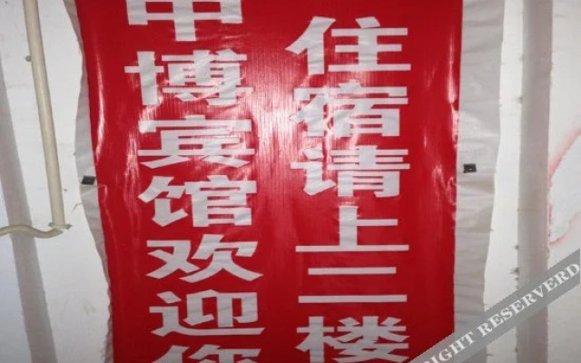 Zhongbo Hotel (Zhenzhou Xiaoxia Street)