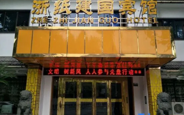 Zhezhi Jianguo Hotel (Lu Xun's hometown)