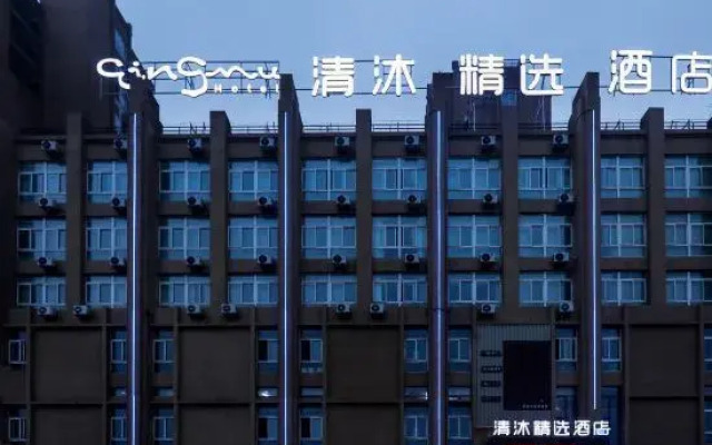 Qingmu Select Hotel (Hefei Auto City Experimental School)