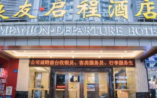 Guangzhou Liangyou Qicheng Hotel (Gangding Subway Station Jinan University Branch)
