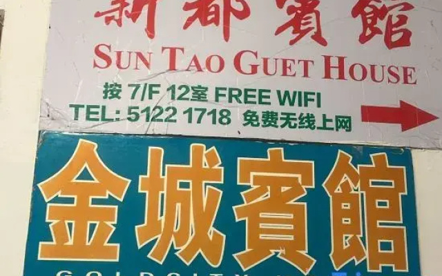 Sun Tao Hotel Yau Ma Tei