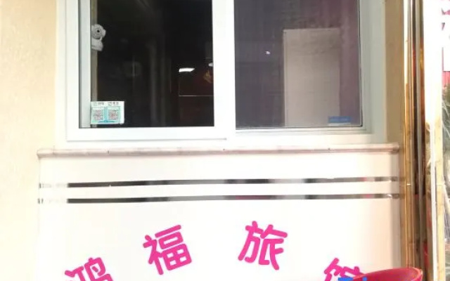 Hongfu Hotel (Nanyang Wancheng District)