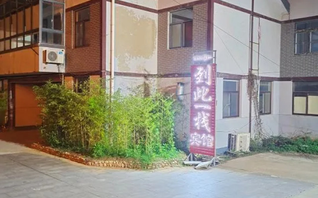Pingyi to This Inn Travel Inn