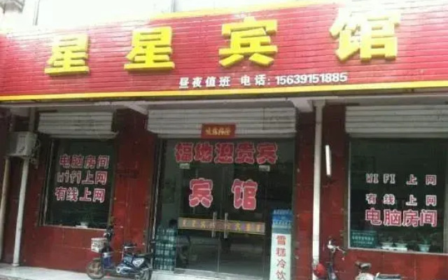 Xingxing Hotel