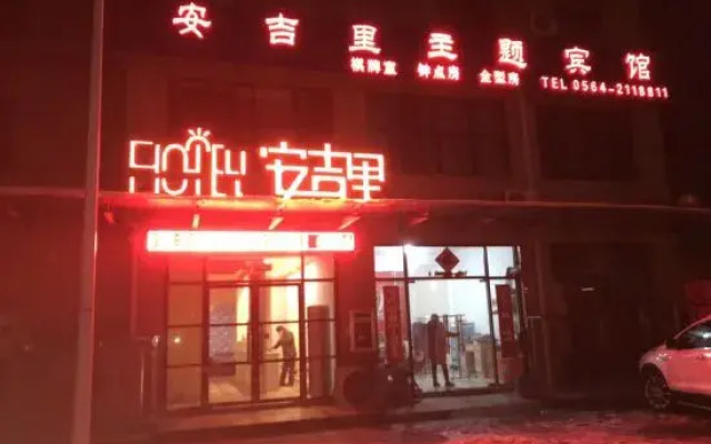 Lu'an Anjili Theme Hotel