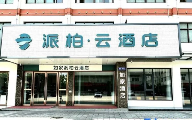 Pebble Motel (Hengshan Scenic Spot Damiao Store） – Exterior – Hengyang