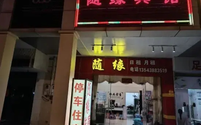 Suiyuan Hotel (Zhuhai Doumen Avenue)