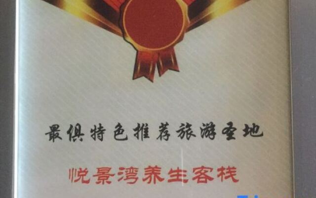 Xingyi Wanfenglin Yuejingwan Hotel