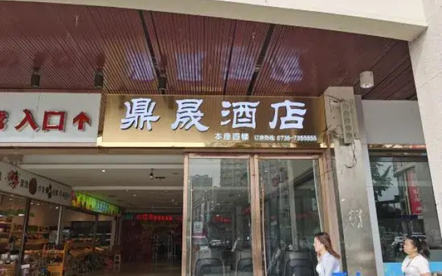 Jiuguang Dingsheng Hotel (Changde Qiaonan Market Jiuguang)