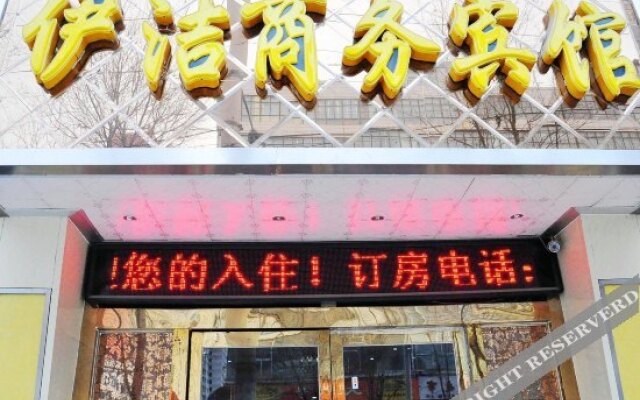 西宁伊洁商务宾馆