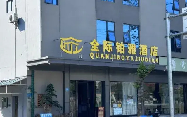 Quanji Boya Hotel