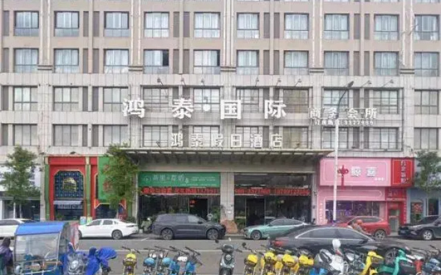 Holiday Inn Zhenghe Hongtai