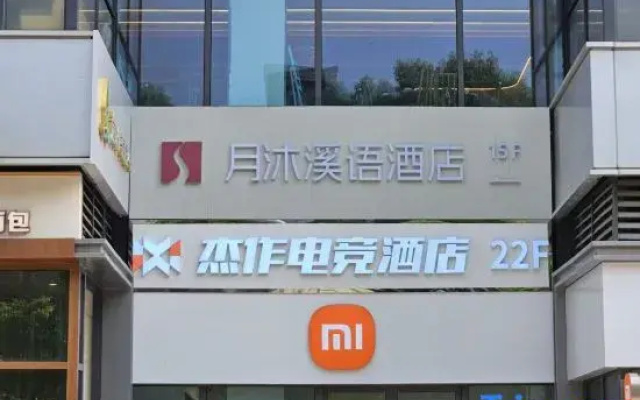 Jiezuo E-Sports Hotel (Zhongjian Tianfu Mansion)