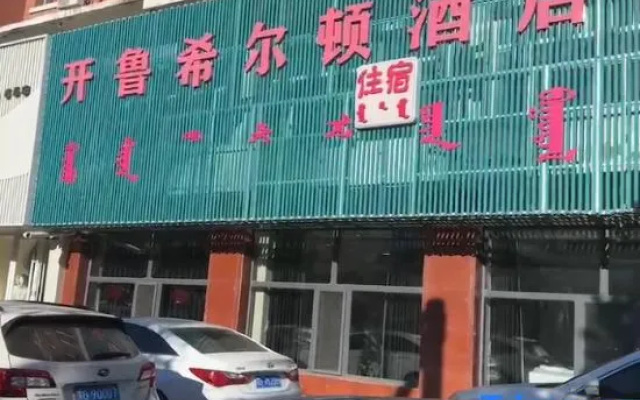 Kailu Hilton Hotel – Exterior – Tongliao
