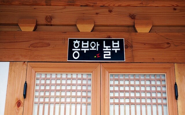 Heungbuga Hanok Guesthouse