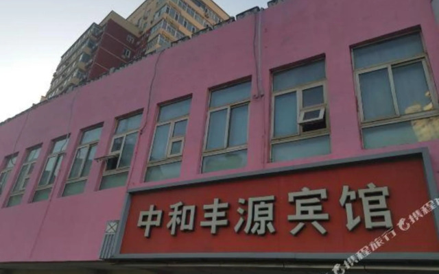 Zhonghe Fengyuan Hotel