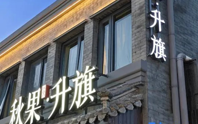 Qiuguo Shengqi Hotel (Beijing Tiananmen Square Qianmen Subway Station Branch)