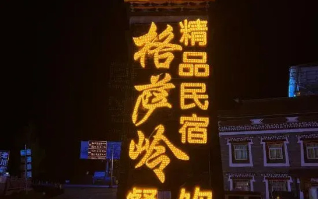 Gesaling Boutique B&B (Kangding Xinduqiao)