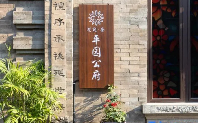 Floral Lux Hotel·Pingyuan Gongfu