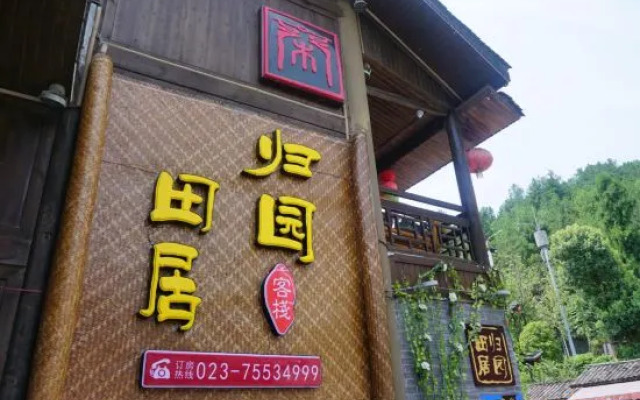 Fuyang Guiyuan Tianju Inn