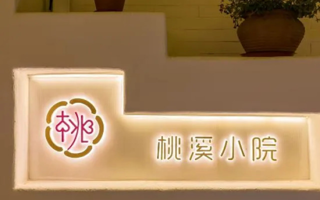 Taoxi Courtyard (Beijing Shidu Scenic Area)