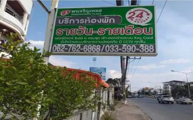 พรเจริญเพลส