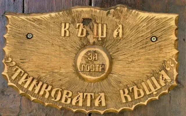 Tinkovata Guest House