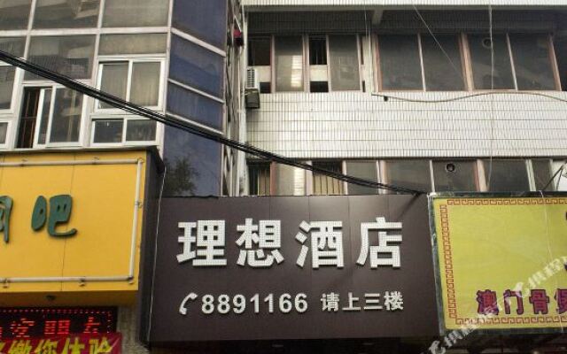 珠海理想酒店(拱北口岸店)