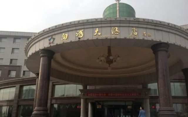 Xianghai International Hotel