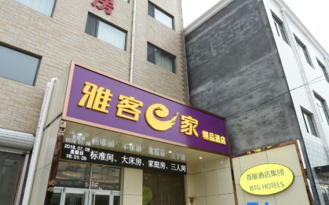 Yake e Home Hotel (Zhengding Shuguang Road Branch) – Exterior – Shijiazhuang
