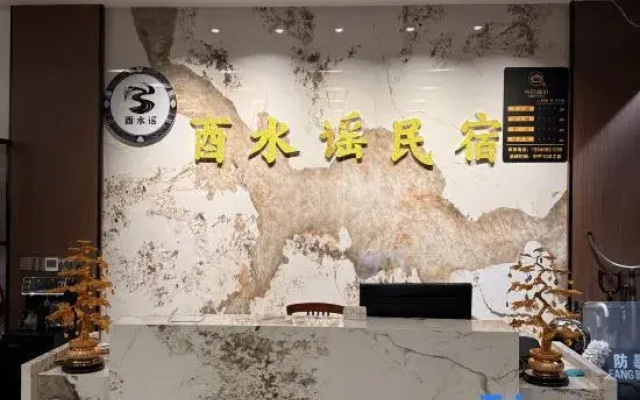 Youshuiyao Homestay (Border City Chatong Scenic Area)