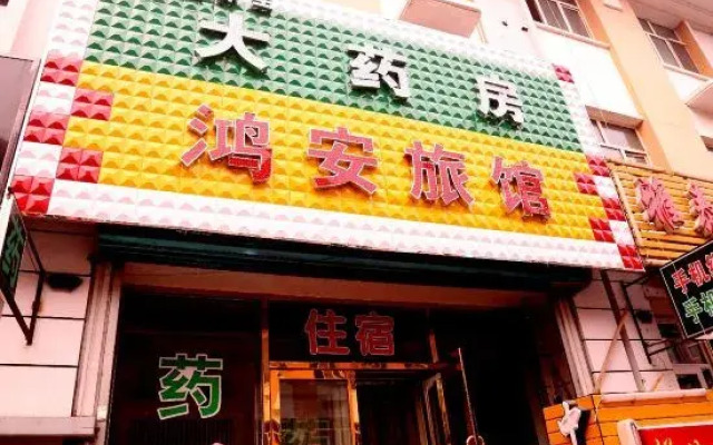 Harbin Hong'an Hotel