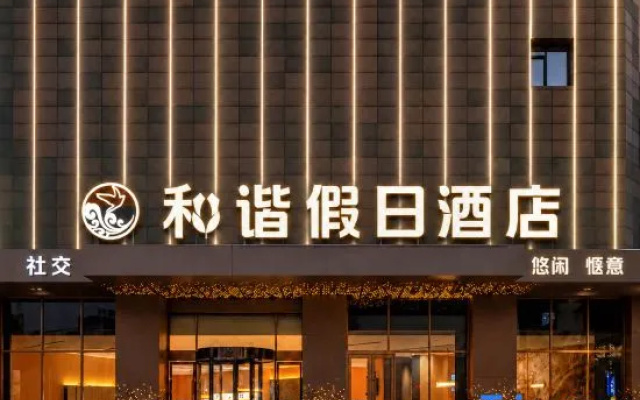 Hexie Holiday Hotel (Guogou Plaza) – Exterior – Xuancheng