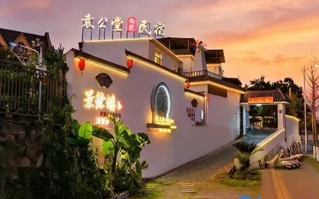Yuangongtang Ceramic Homestay