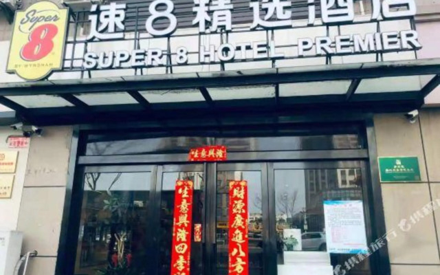 Super 8 (North Of Yihuan Mengcheng Road)