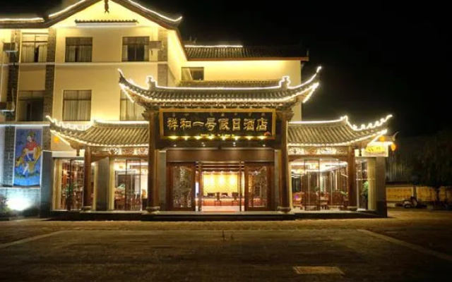 Xianghe No.1 Holiday Hotel