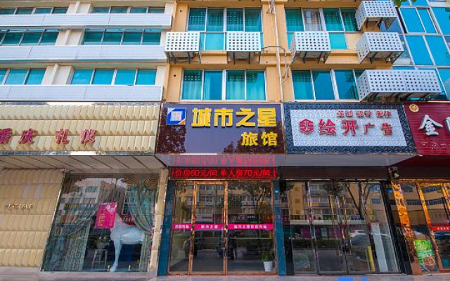 City Star Hotel — 2-star hotel in Yancheng