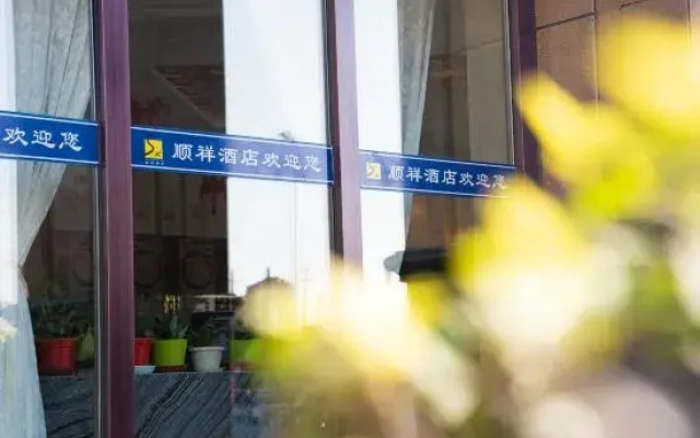Zhangye Shunxiang Hotel (West High-speed Railway Station)