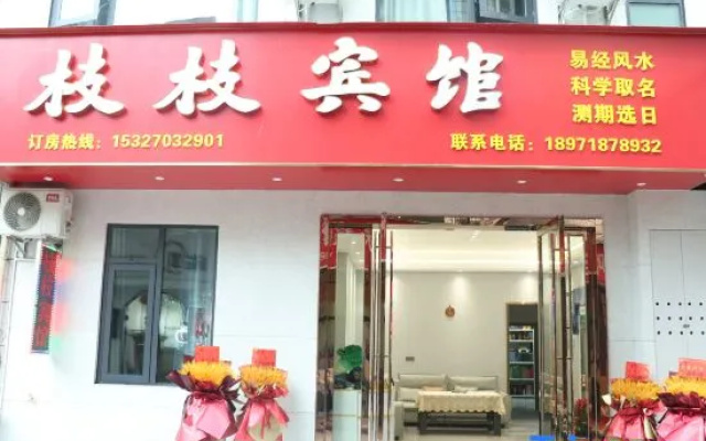 Zhizhi Hotel