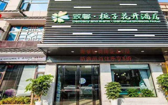 Zhixin Gardeia Open Hotel Yaowan Store