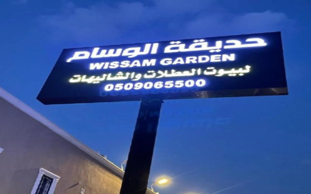 Wissam Garden