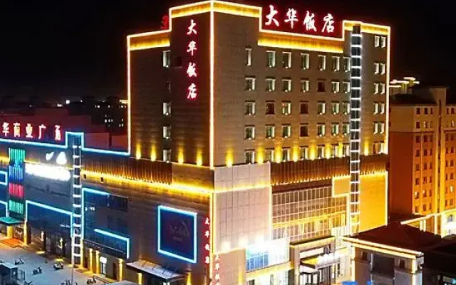 Dahua Hotel (Wuzhong Tongxin County Tuanjie South Street)
