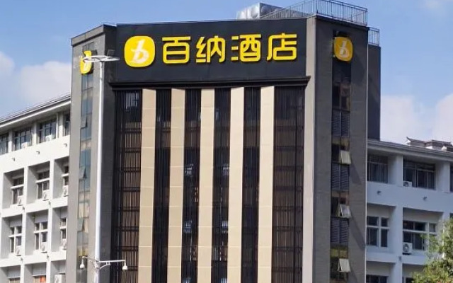 Baina Hotel (Ji'an Railway Station)