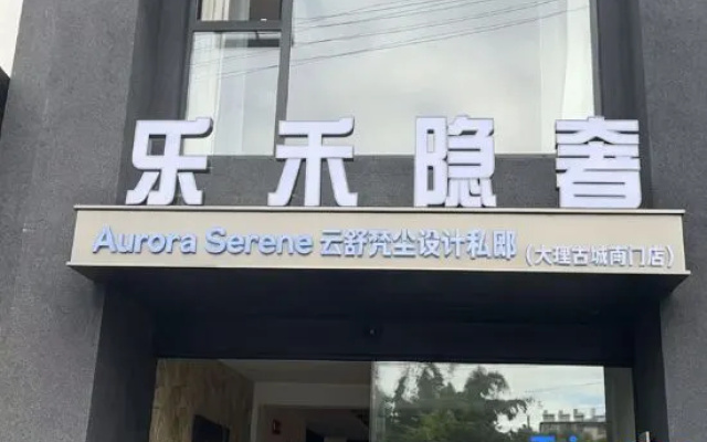 Lehe | Aurora Serene Yunshu Fanchen Designer Private Residence – Exterior – Dali