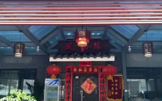 Fengfuyuan Folk Inn