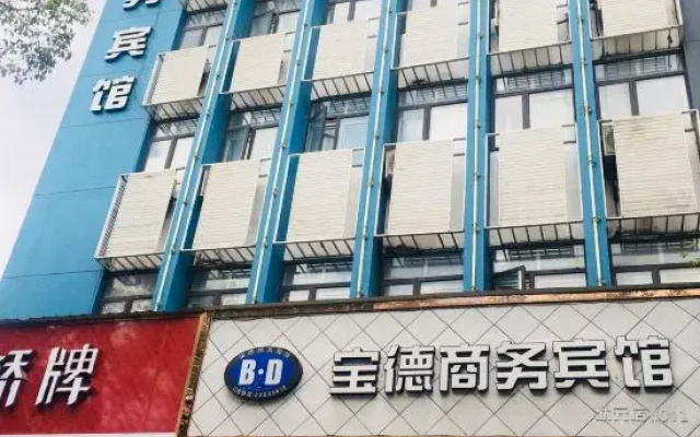 Baode Business Hotel