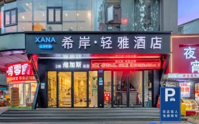 Xana Lite Hotel (Guangzhou Haizhu  Metro Station Shixi)
